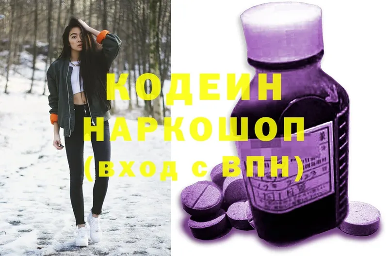 Кодеин Purple Drank  даркнет сайт  Нижний Ломов 